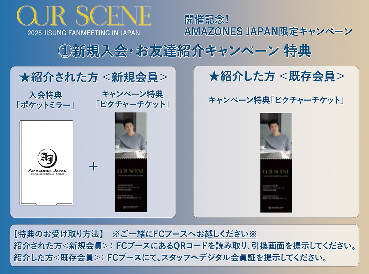 2026 JISUNG FANMEETING IN JAPAN : OUR SCENE」の開催を記念し